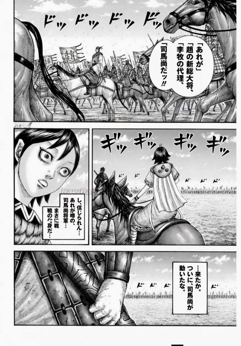 キングダム raw ( Kingdom raw ) 第878話
