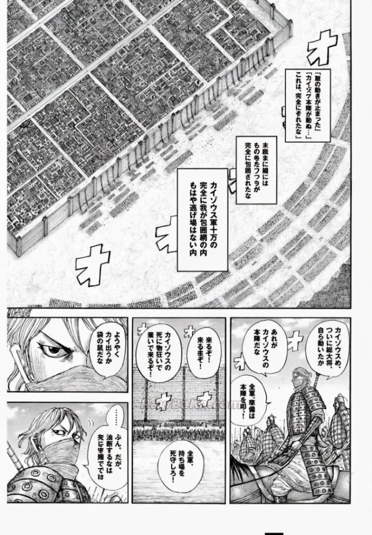 キングダム raw ( Kingdom raw ) 第878話