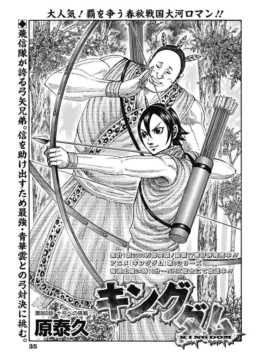 キングダム raw 第860話