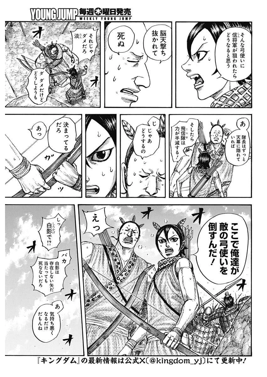 キングダム raw 第860話