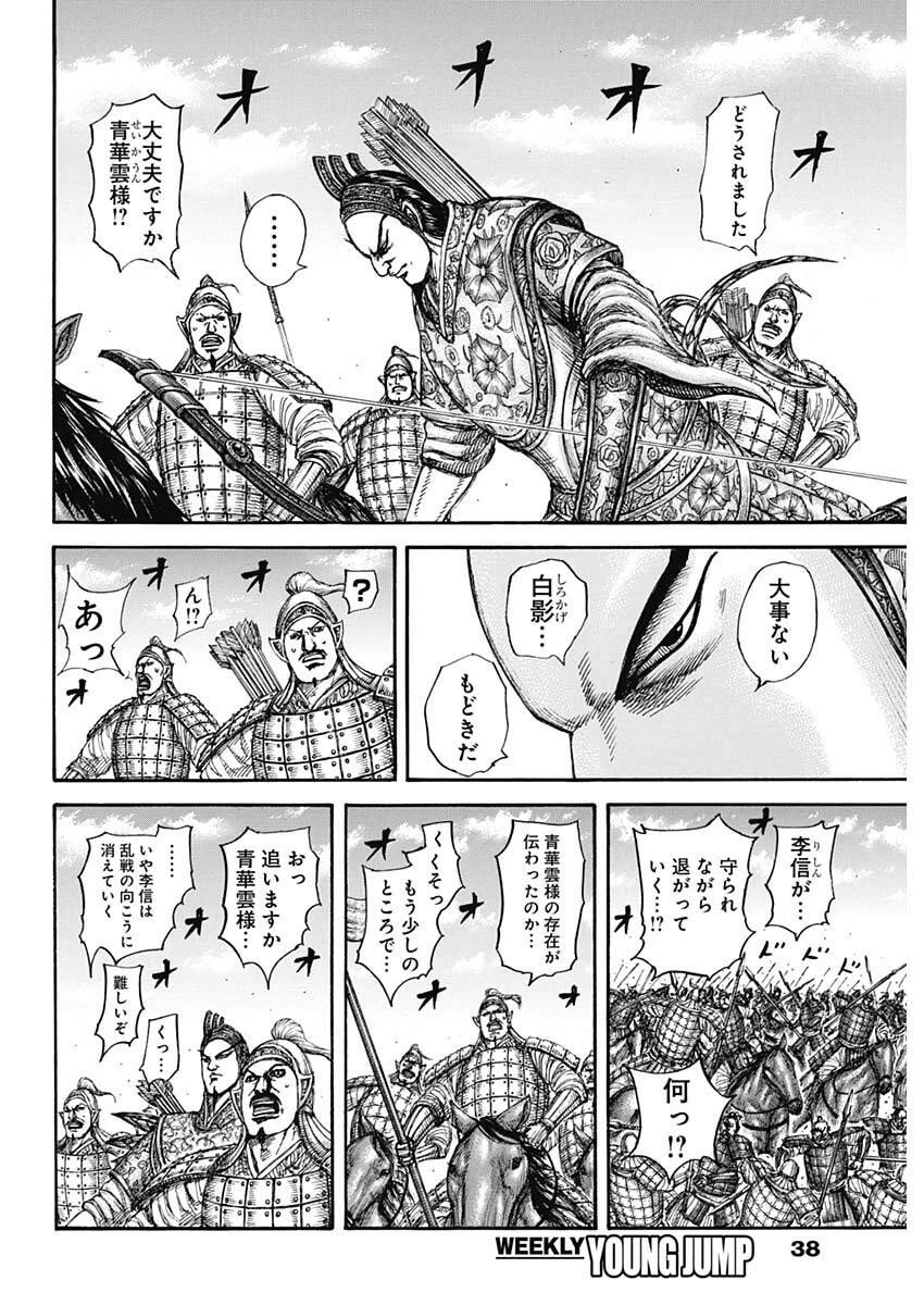 キングダム raw 第860話