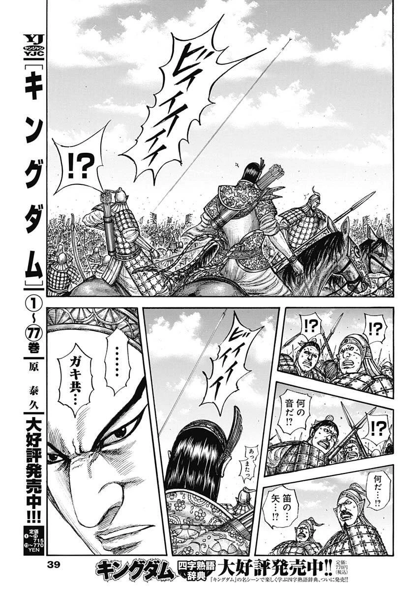 キングダム raw 第860話
