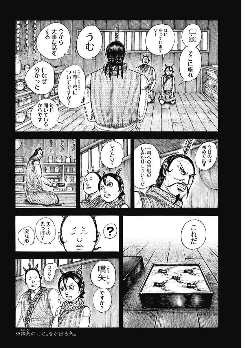 キングダム raw 第860話