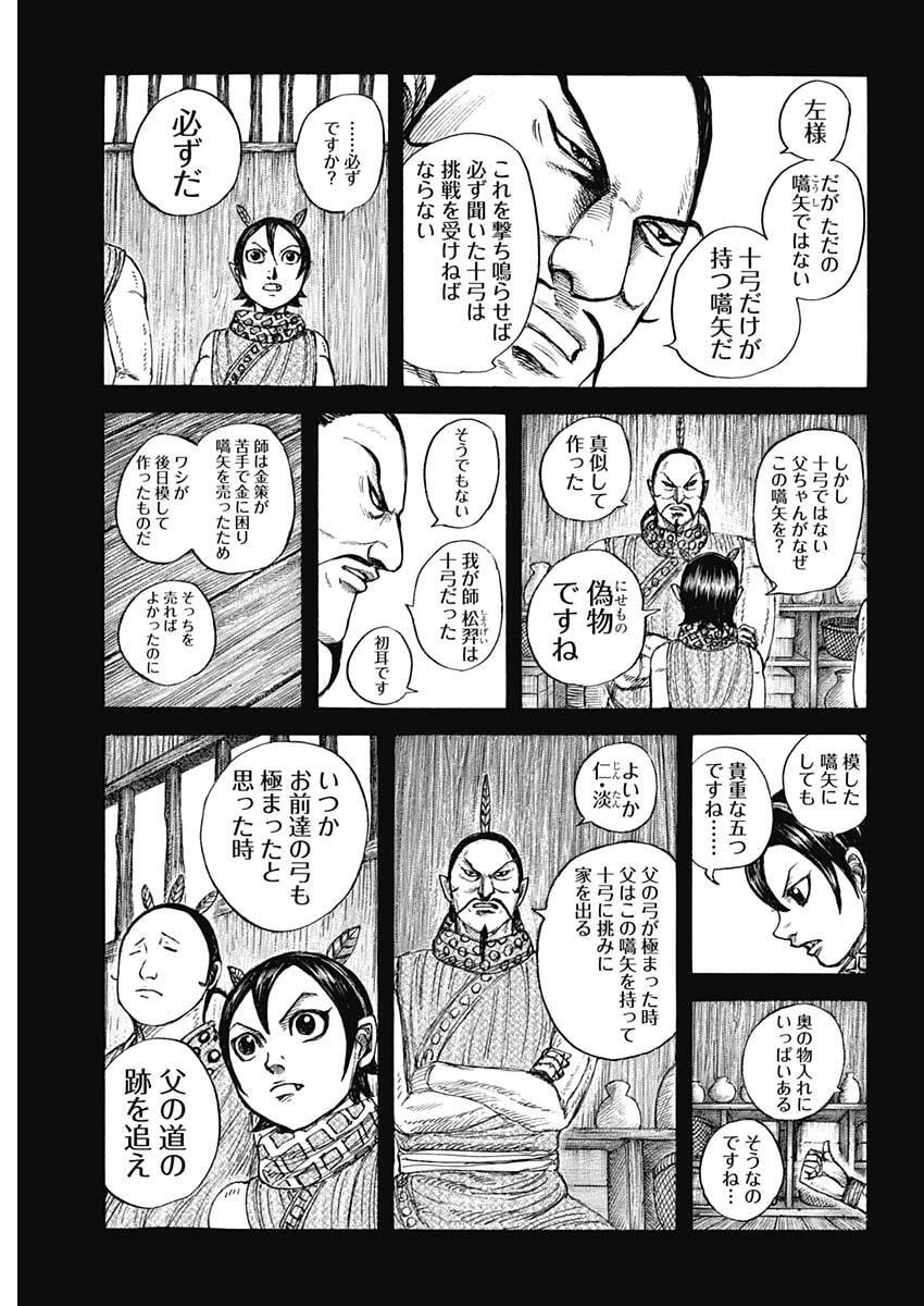キングダム raw 第860話