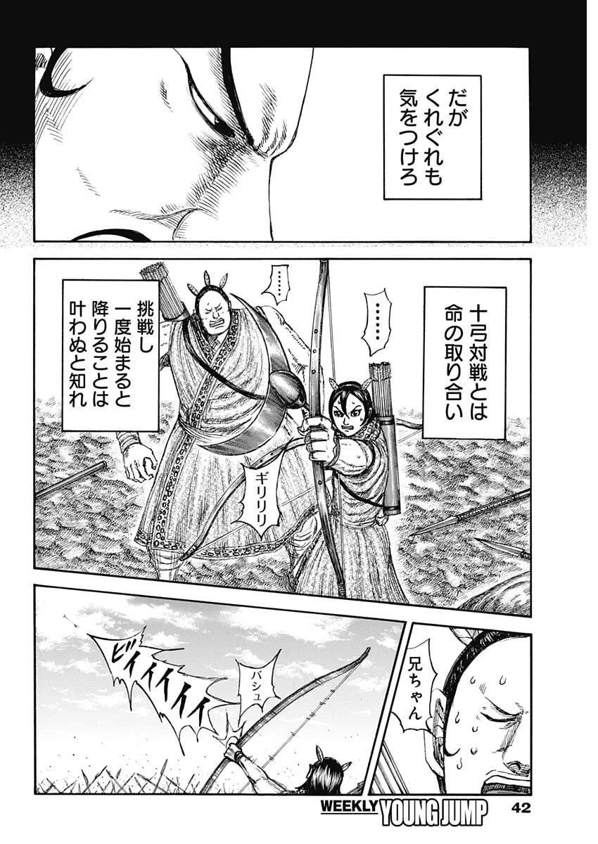 キングダム raw 第860話