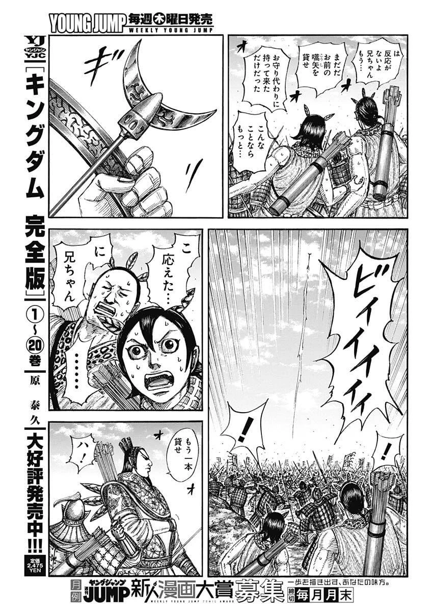 キングダム raw 第860話