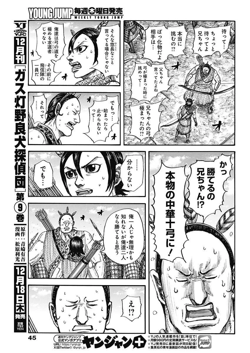 キングダム raw 第860話