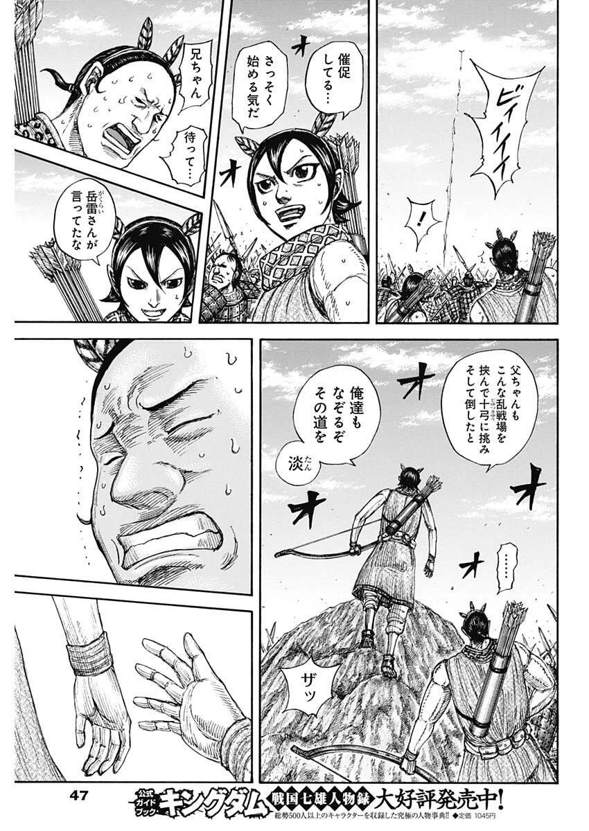 キングダム raw 第860話