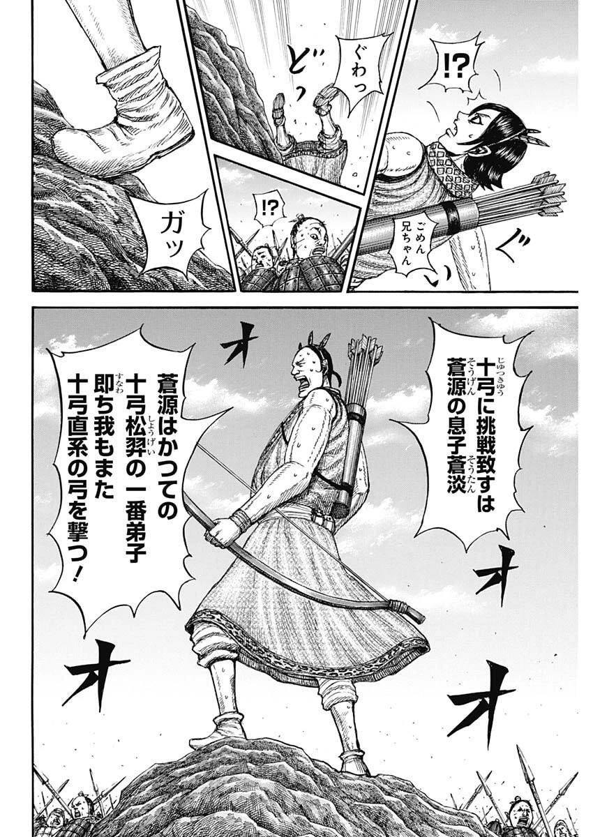 キングダム raw 第860話