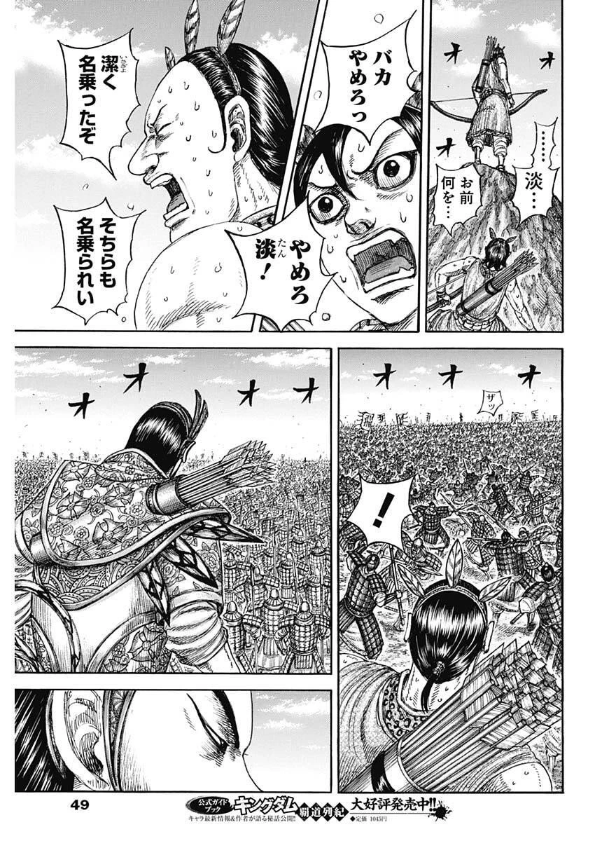 キングダム raw 第860話