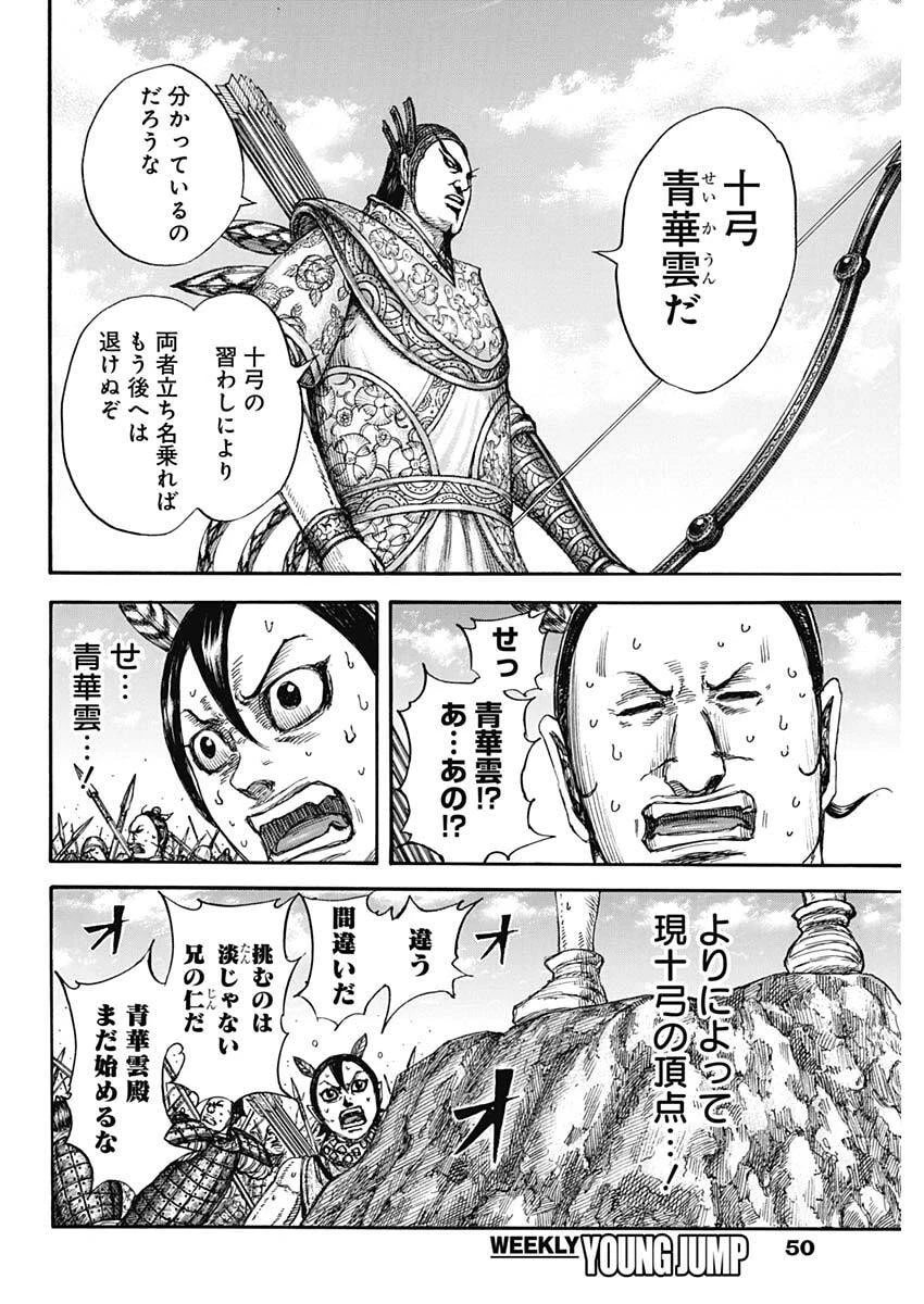 キングダム raw 第860話