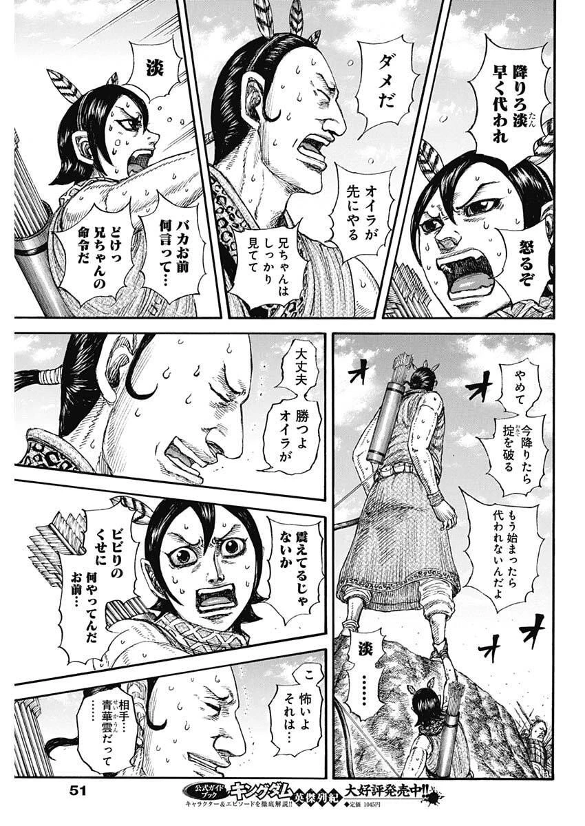 キングダム raw 第860話