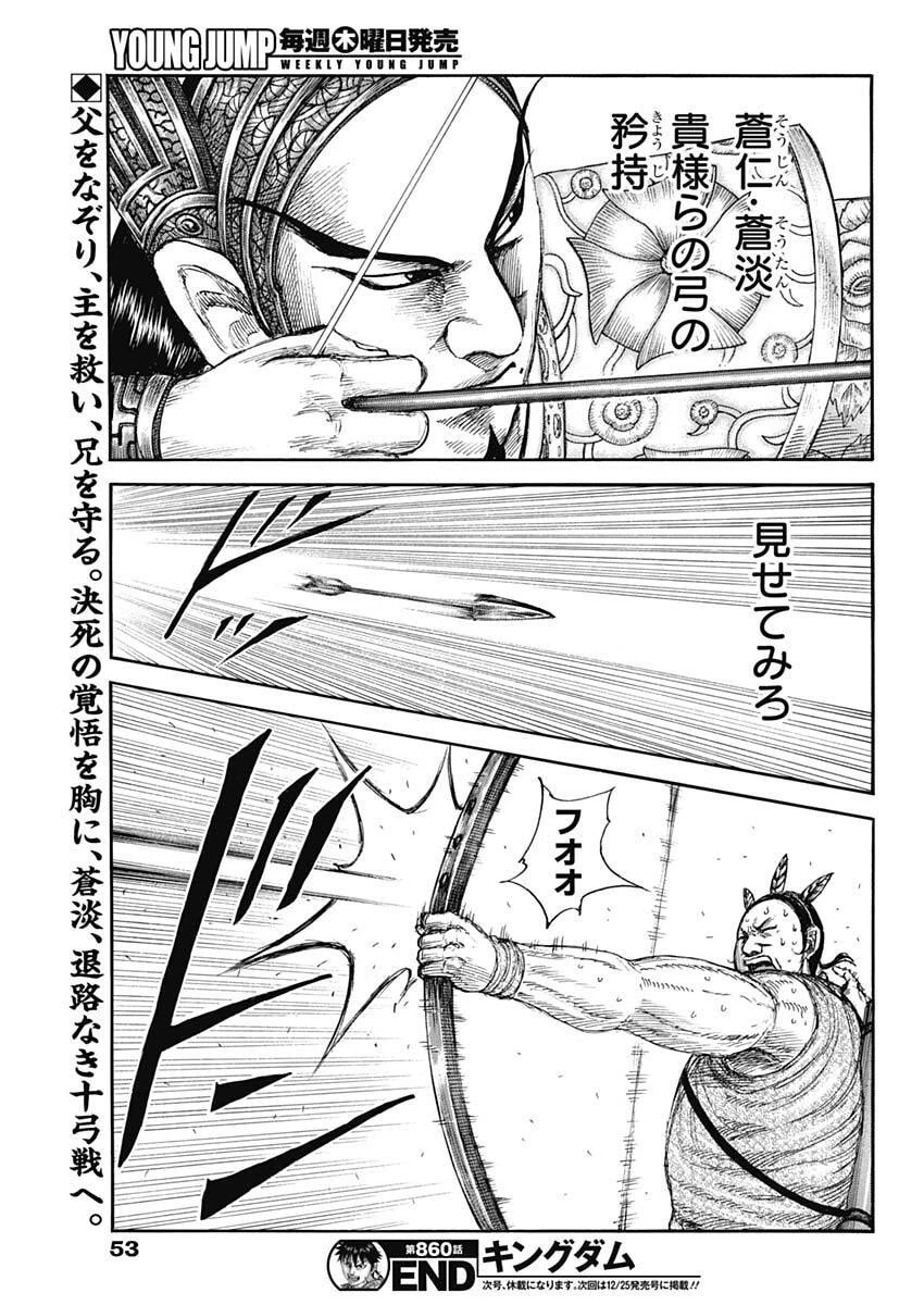 キングダム raw 第860話