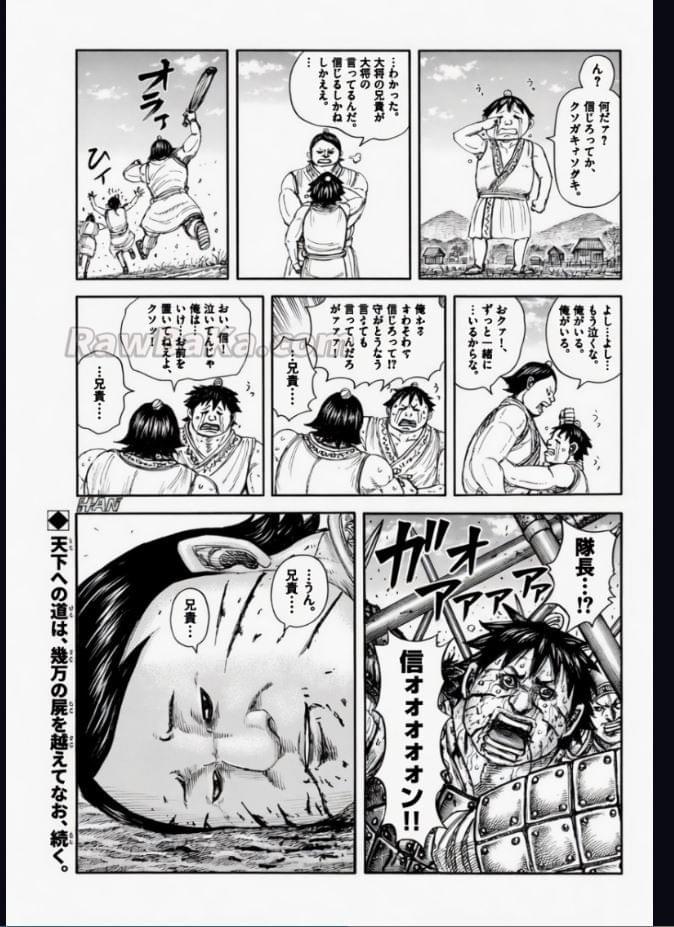 キングダム raw ( Kingdom raw ) 第880話