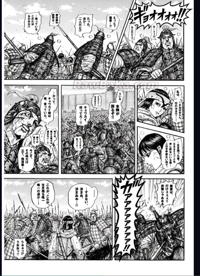 キングダム raw ( Kingdom raw ) 第880話