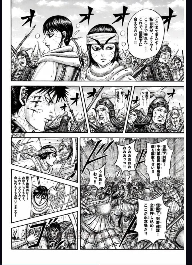 キングダム raw ( Kingdom raw ) 第880話