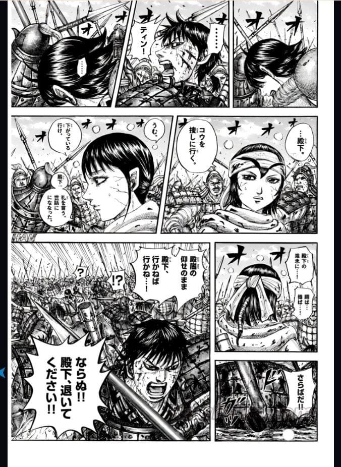 キングダム raw ( Kingdom raw ) 第880話